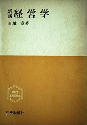 経営学