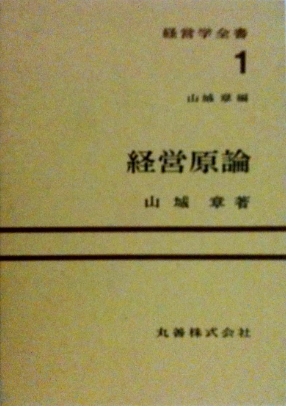 経営原論